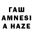 ГАШИШ AMNESIA HAZE Polina Fatova